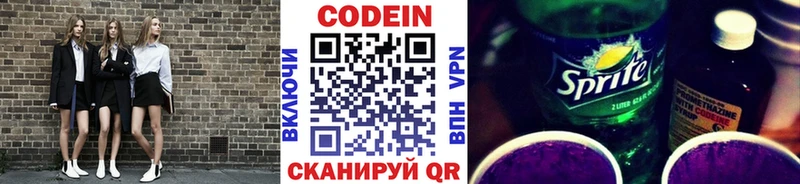 Кодеиновый сироп Lean напиток Lean (лин)  купить закладку  Давлеканово 